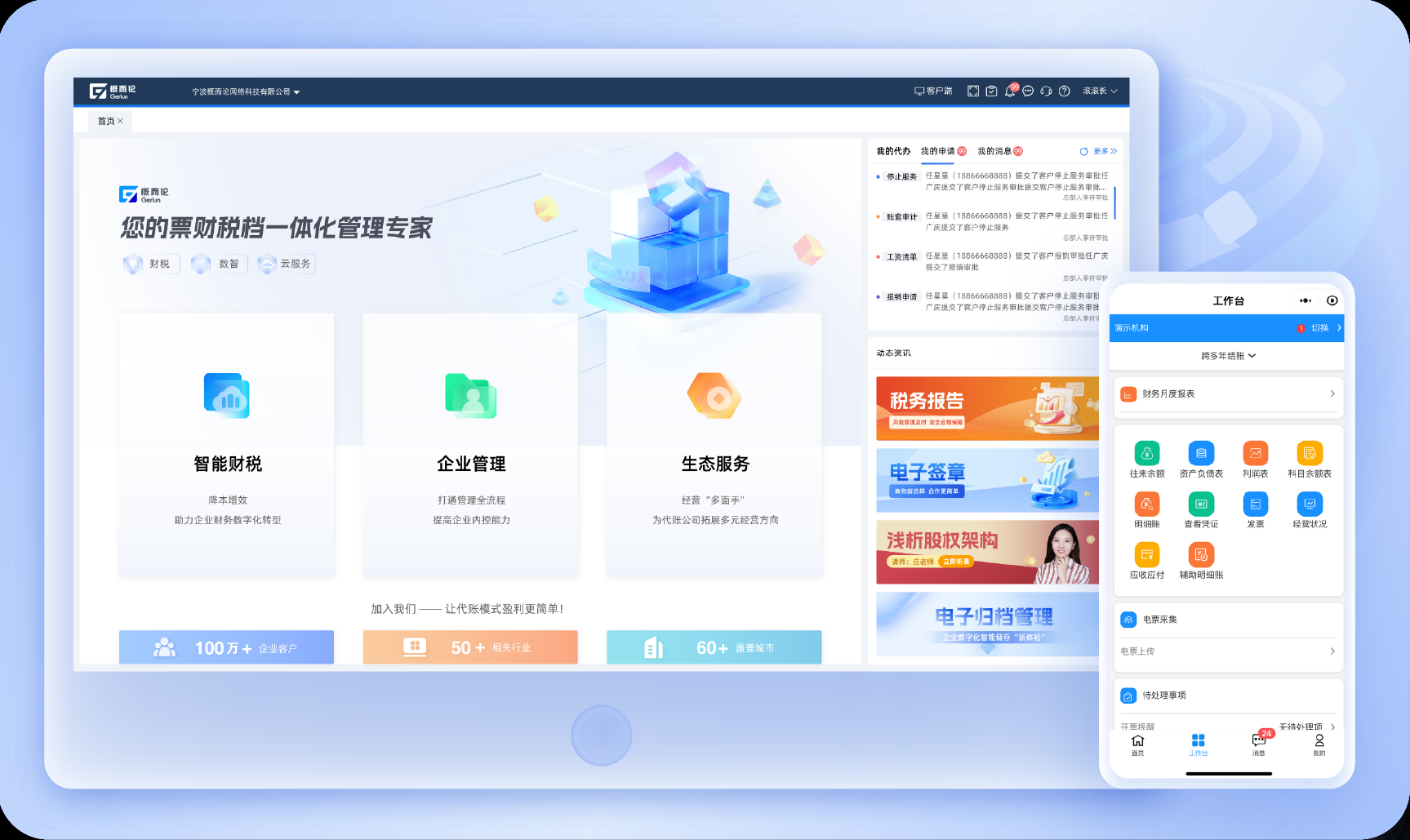 高级代账版产品预览